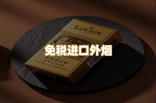 越代代工烟